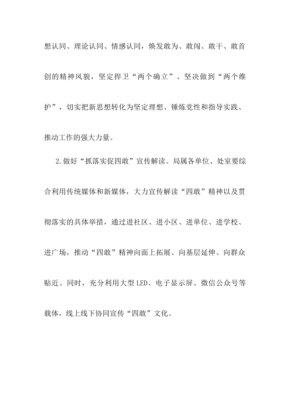 2篇2023年深入开展作风建设工作提优实施方案.docx_第3页
