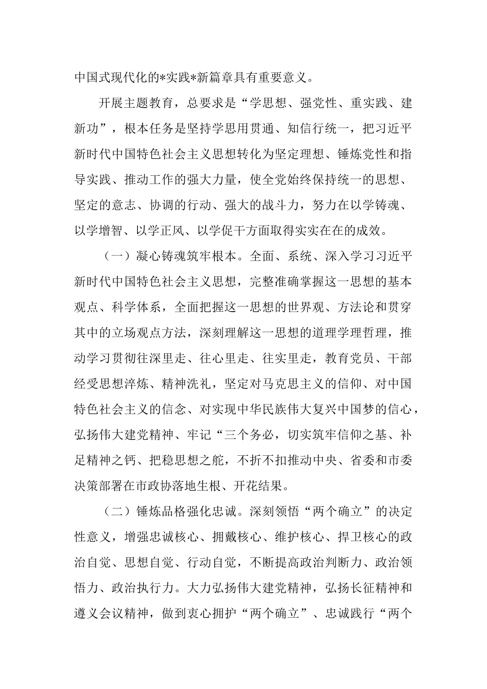 2篇2023年深入开展第二批主题教育的实施方案.docx_第2页