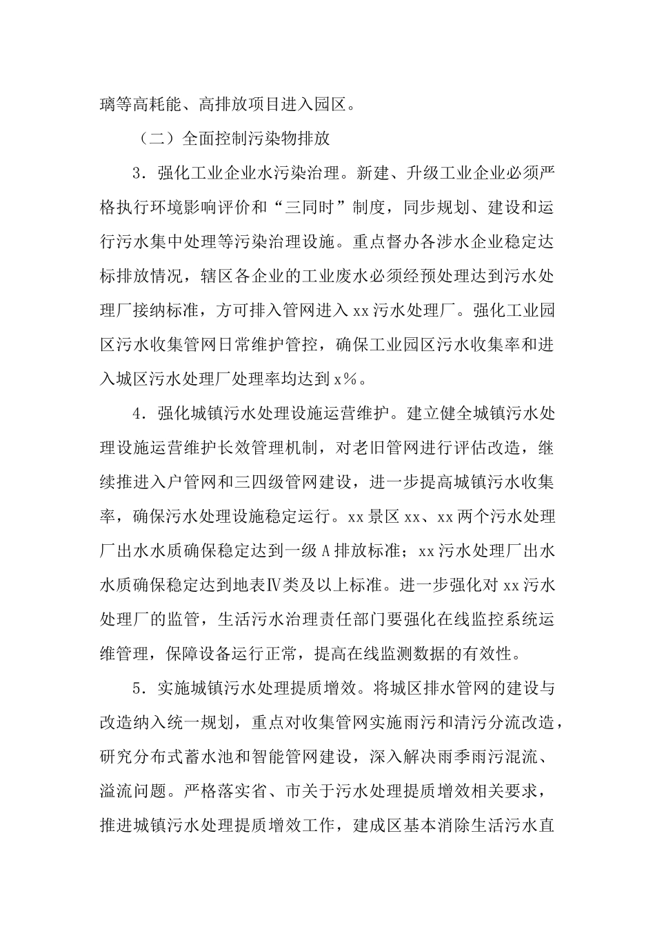 2篇2023年水污染防治攻坚行动实施方案.docx_第2页