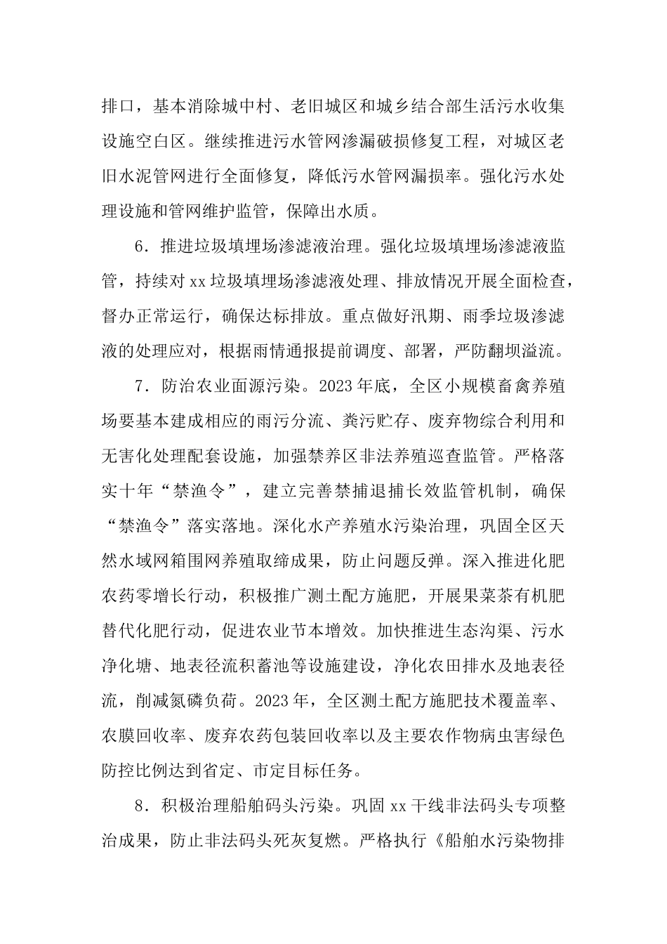 2篇2023年水污染防治攻坚行动实施方案.docx_第3页