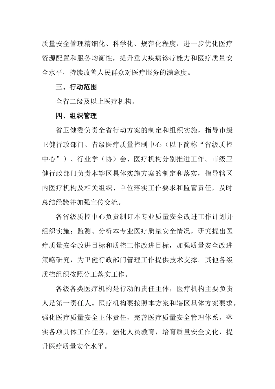 2篇全面提升医疗质量行动工作方案（2023——2025年）.docx_第2页