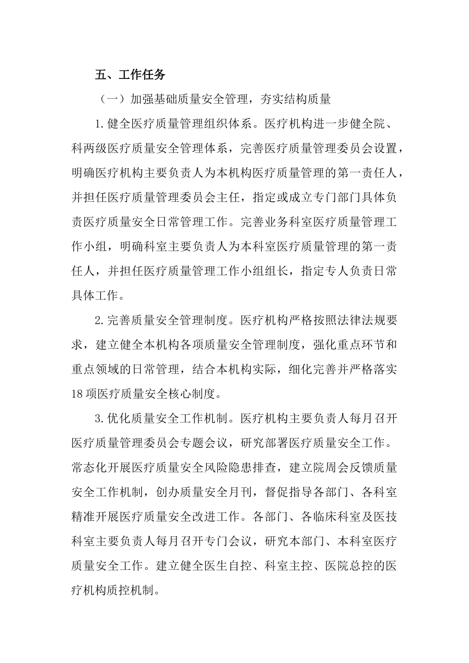 2篇全面提升医疗质量行动工作方案（2023——2025年）.docx_第3页