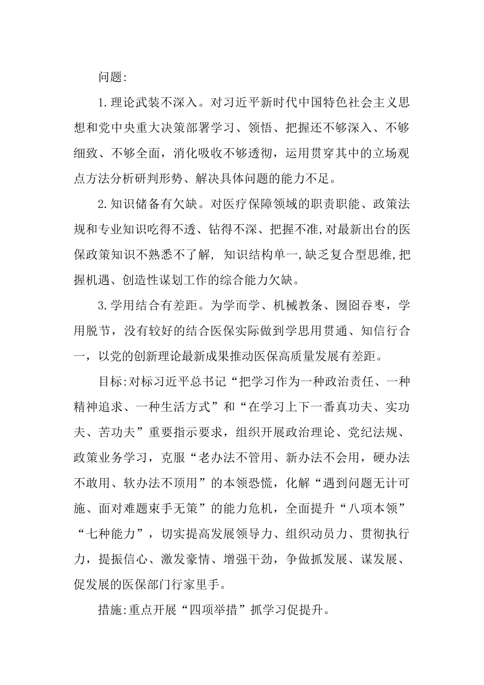 2篇关于“抓学习促提升、抓执行促落实、抓效能促发展”行动实施方案.docx_第2页