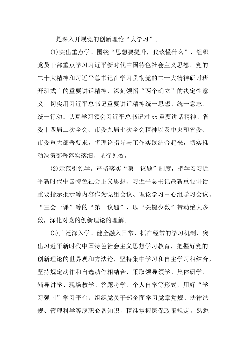 2篇关于“抓学习促提升、抓执行促落实、抓效能促发展”行动实施方案.docx_第3页