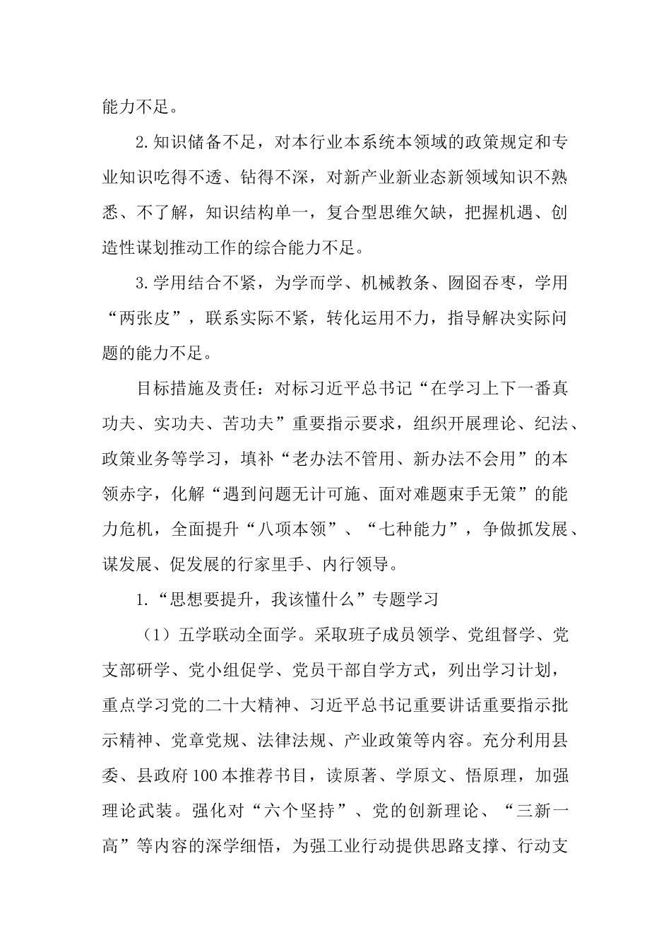 2023年“三抓三促”行动实施方案.docx_第2页