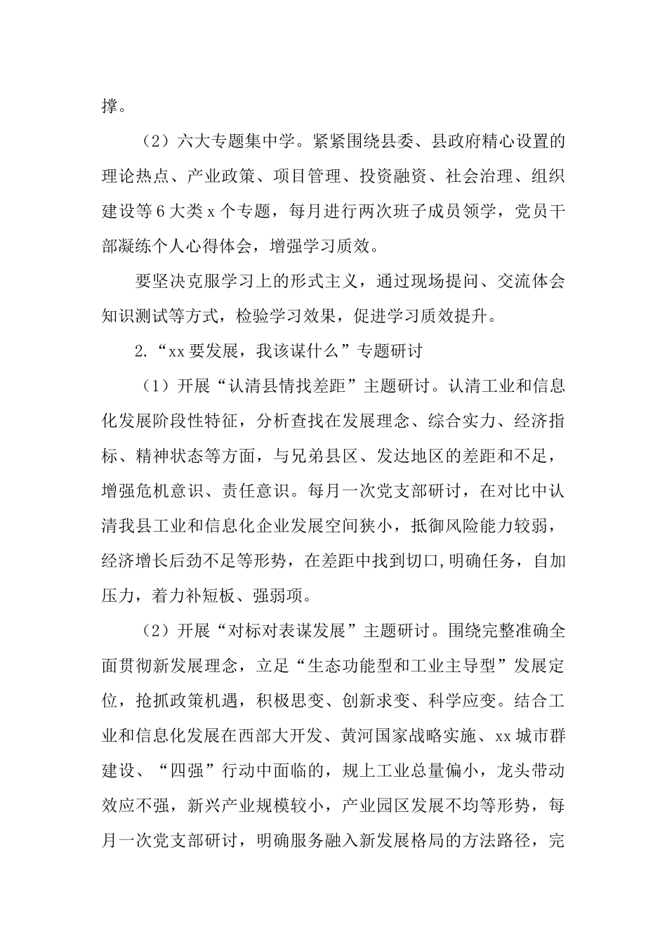 2023年“三抓三促”行动实施方案.docx_第3页