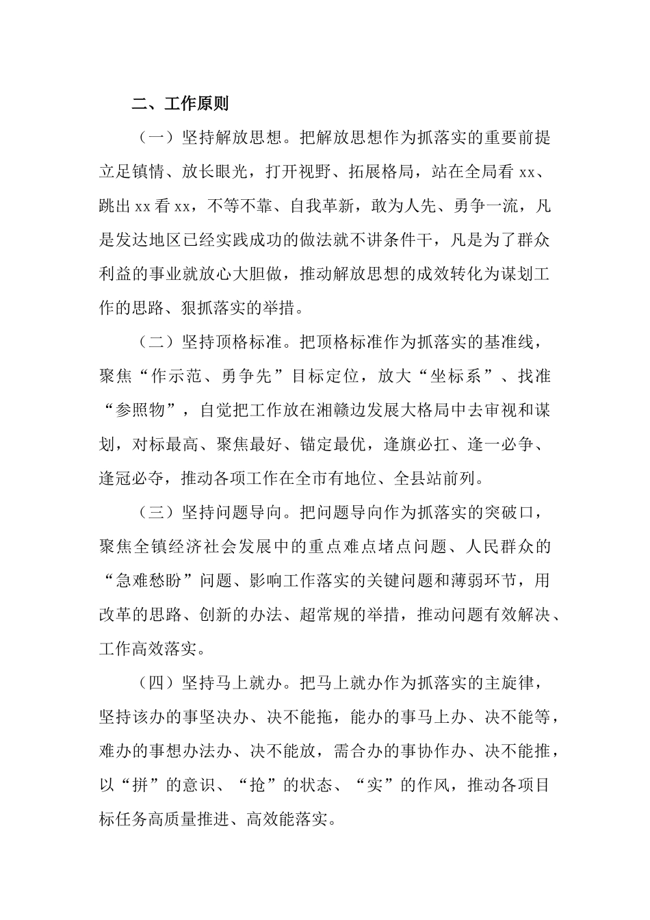 2篇全镇开展“作风建设年”抓落实活动“三拼三促”工作方案.docx_第2页