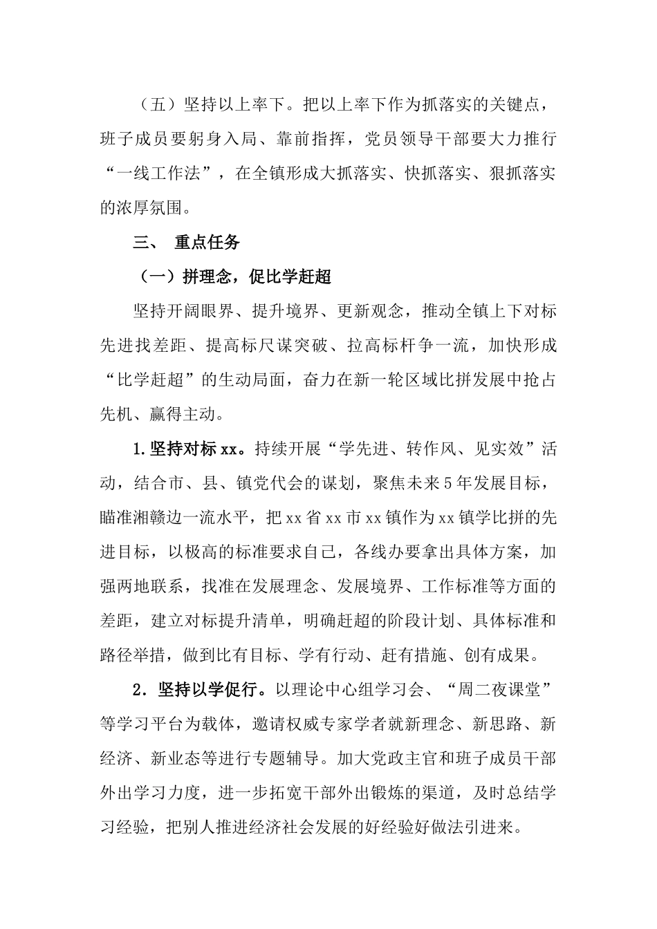 2篇全镇开展“作风建设年”抓落实活动“三拼三促”工作方案.docx_第3页