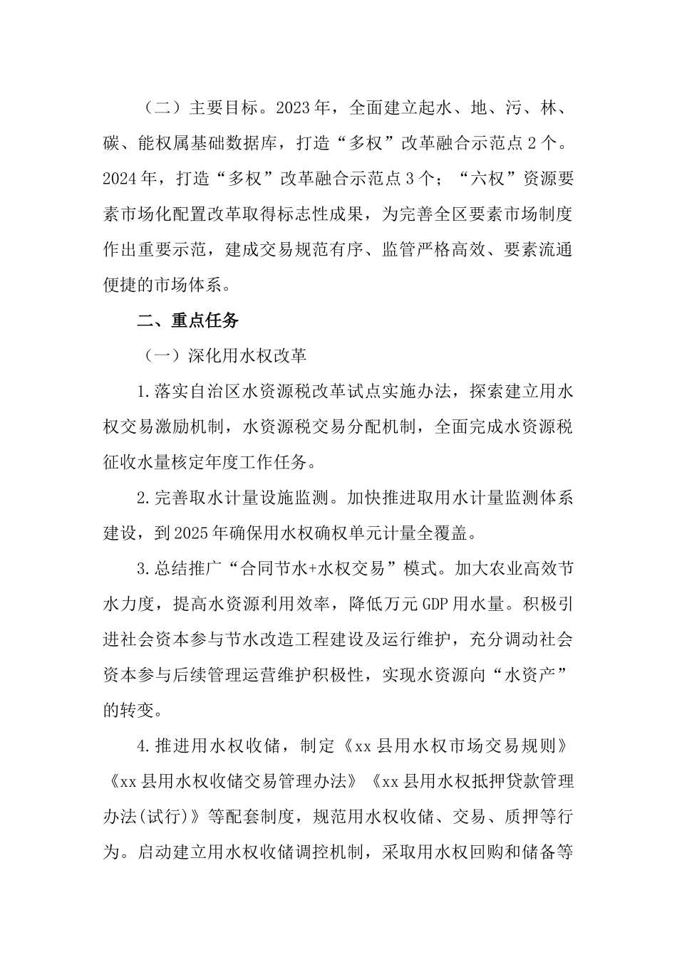 2023年党委关于深化“六权”改革的实施方案.docx_第2页
