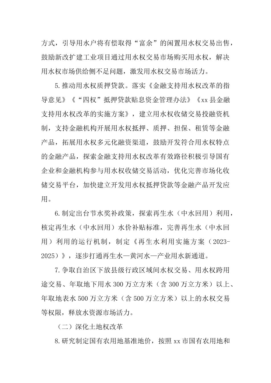 2023年党委关于深化“六权”改革的实施方案.docx_第3页