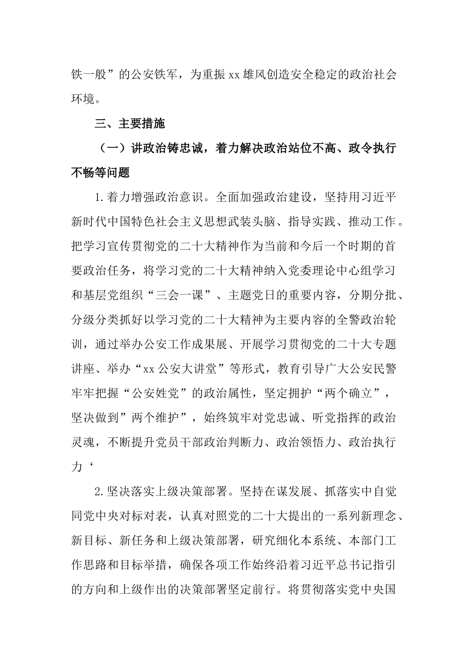 2023年“作风建设年”活动实施方案.docx_第2页