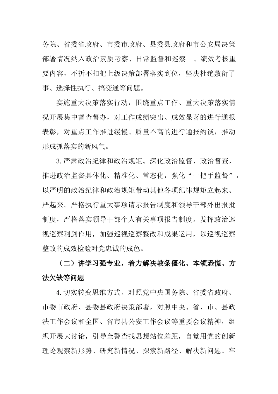 2023年“作风建设年”活动实施方案.docx_第3页