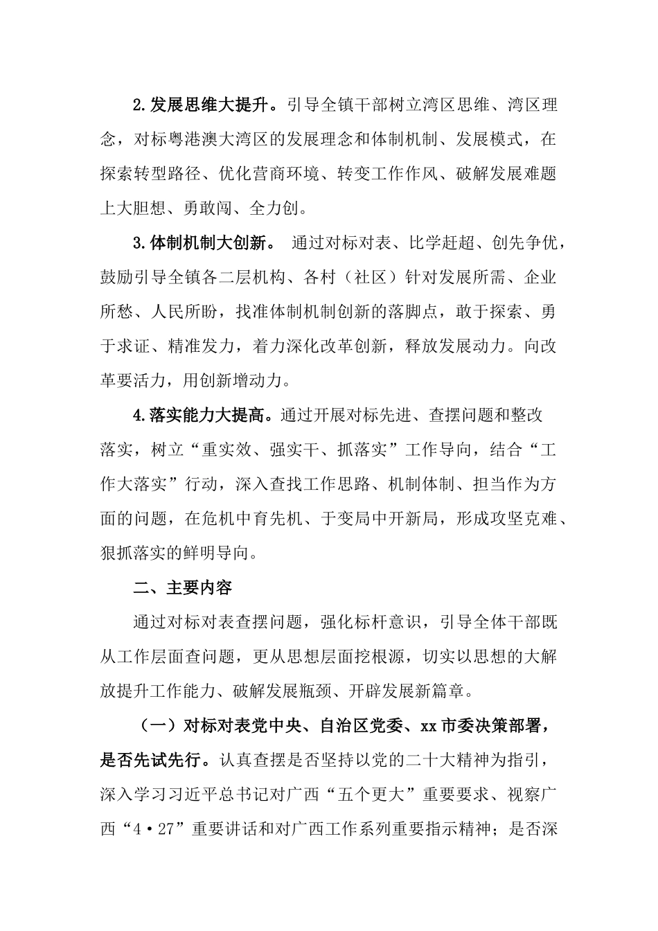 2023年解放思想对标对表提升年行动实施方案.docx_第2页