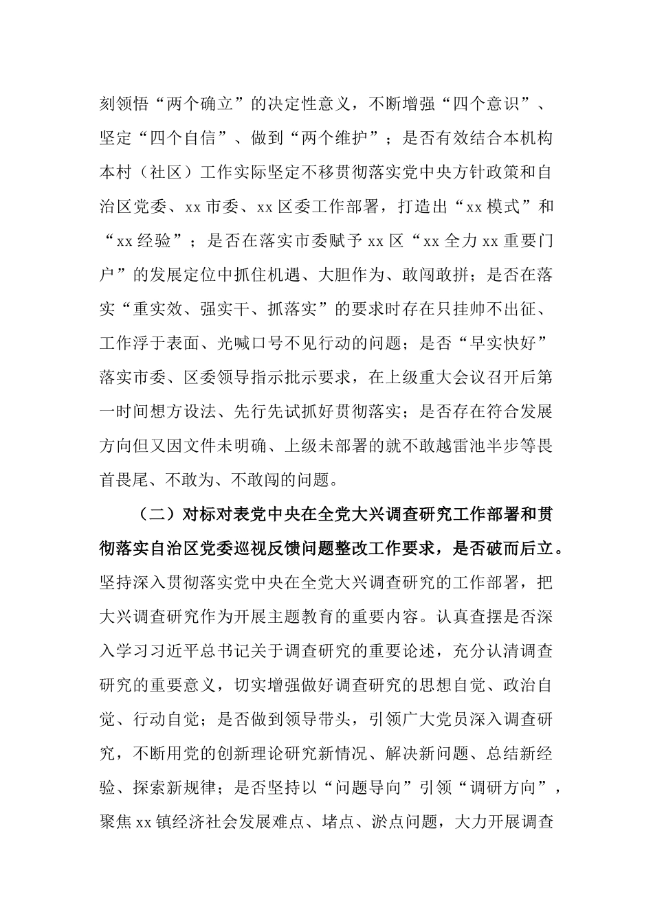 2023年解放思想对标对表提升年行动实施方案.docx_第3页