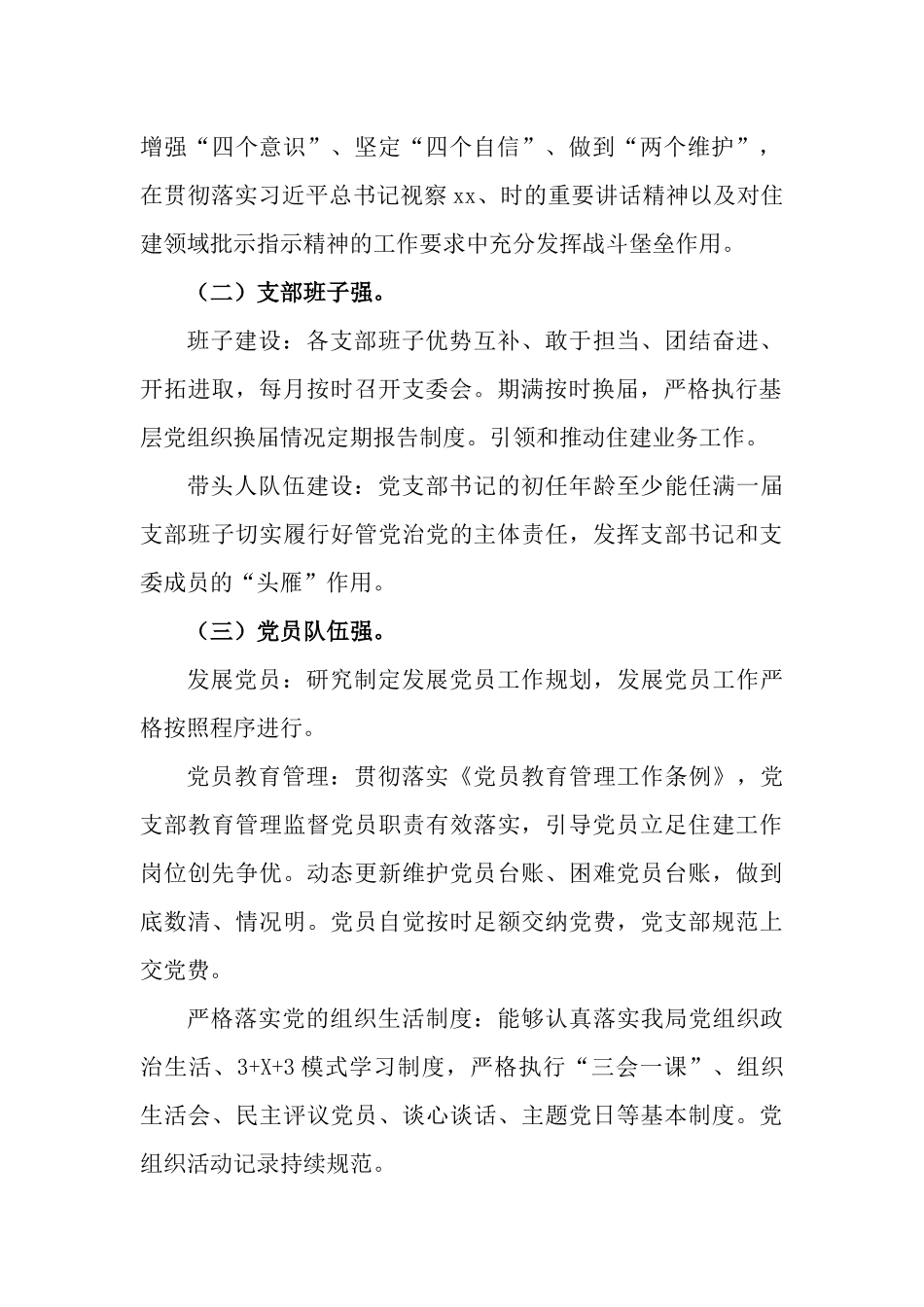 2023年关于建设“四强党支部”工作实施方案.docx_第2页