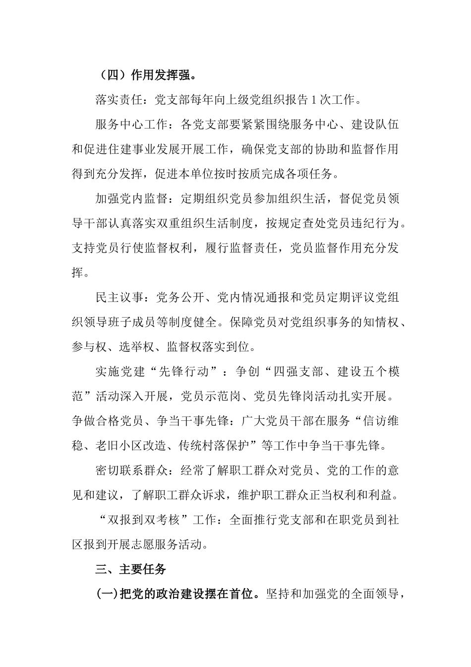 2023年关于建设“四强党支部”工作实施方案.docx_第3页