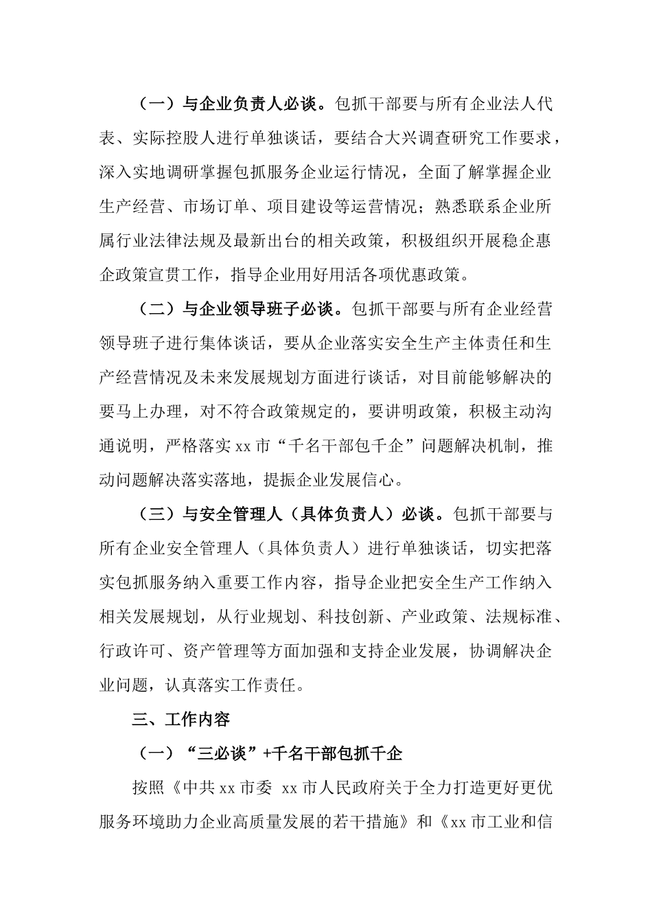 2023年领导干部“三必谈+包抓”工作实施方案.docx_第2页
