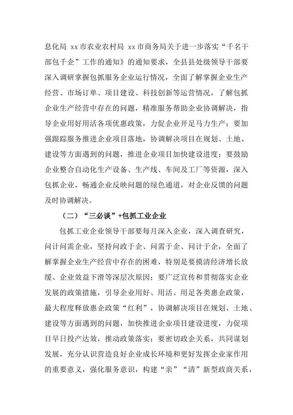 2023年领导干部“三必谈+包抓”工作实施方案.docx_第3页