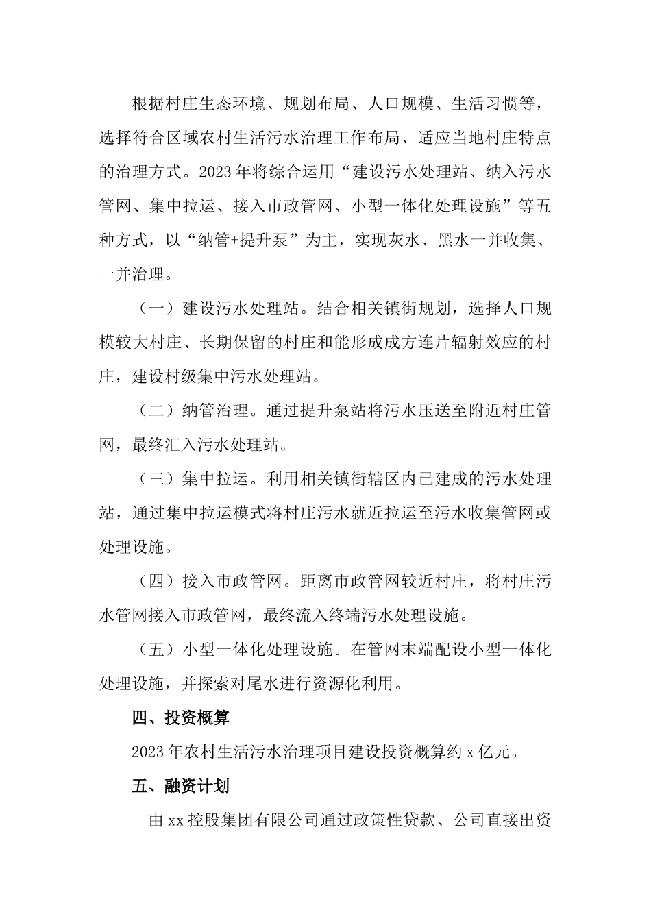 2023年农村生活污水治理工作方案.docx_第3页