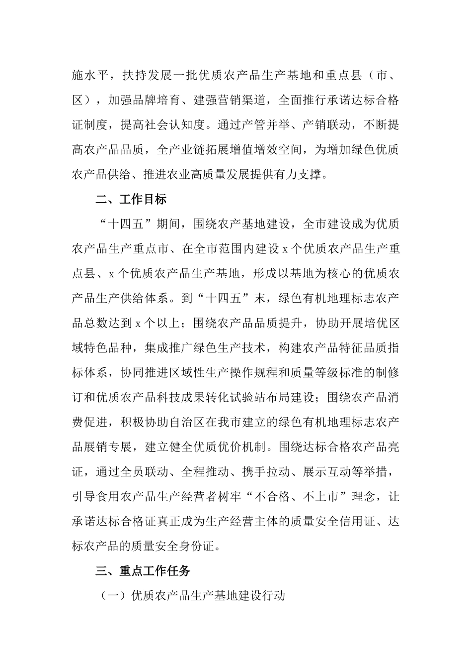 2023年农产品“三品一标”四大行动实施方案.docx_第2页
