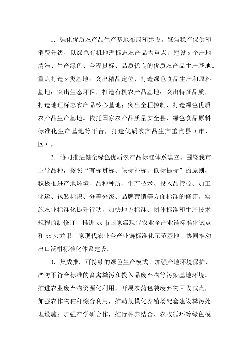 2023年农产品“三品一标”四大行动实施方案.docx_第3页