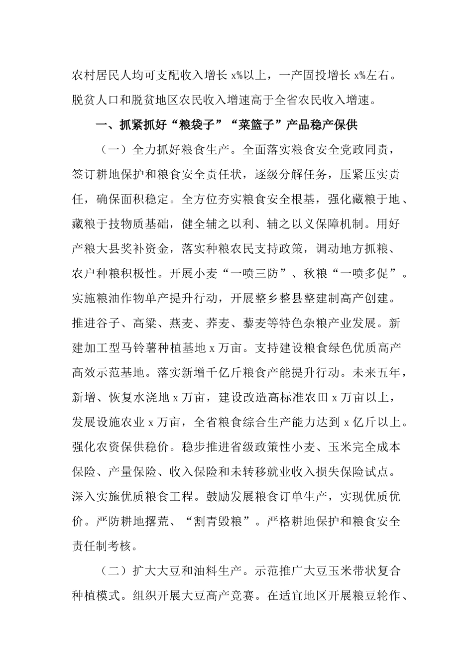 2023年全面推进乡村振兴重点工作的实施方案.docx_第2页