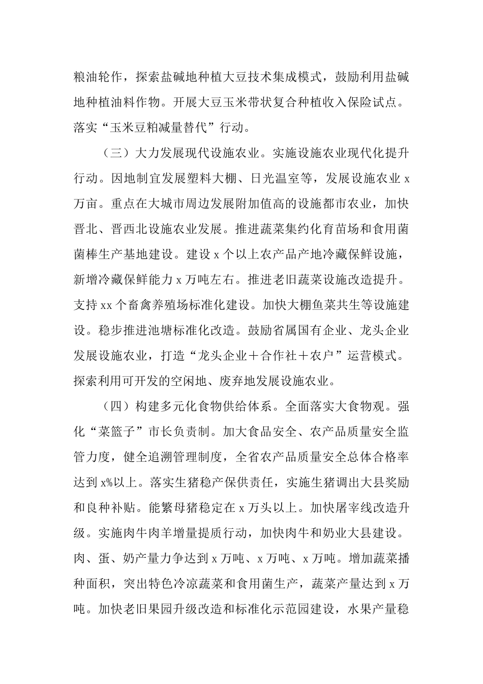 2023年全面推进乡村振兴重点工作的实施方案.docx_第3页