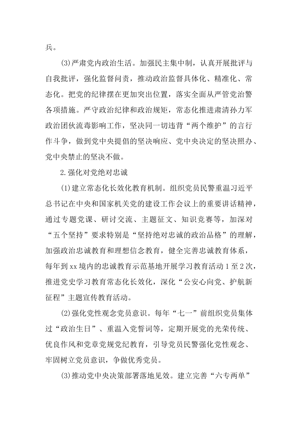 2023年全面创建“四强”党（总）支部实施方案.docx_第3页