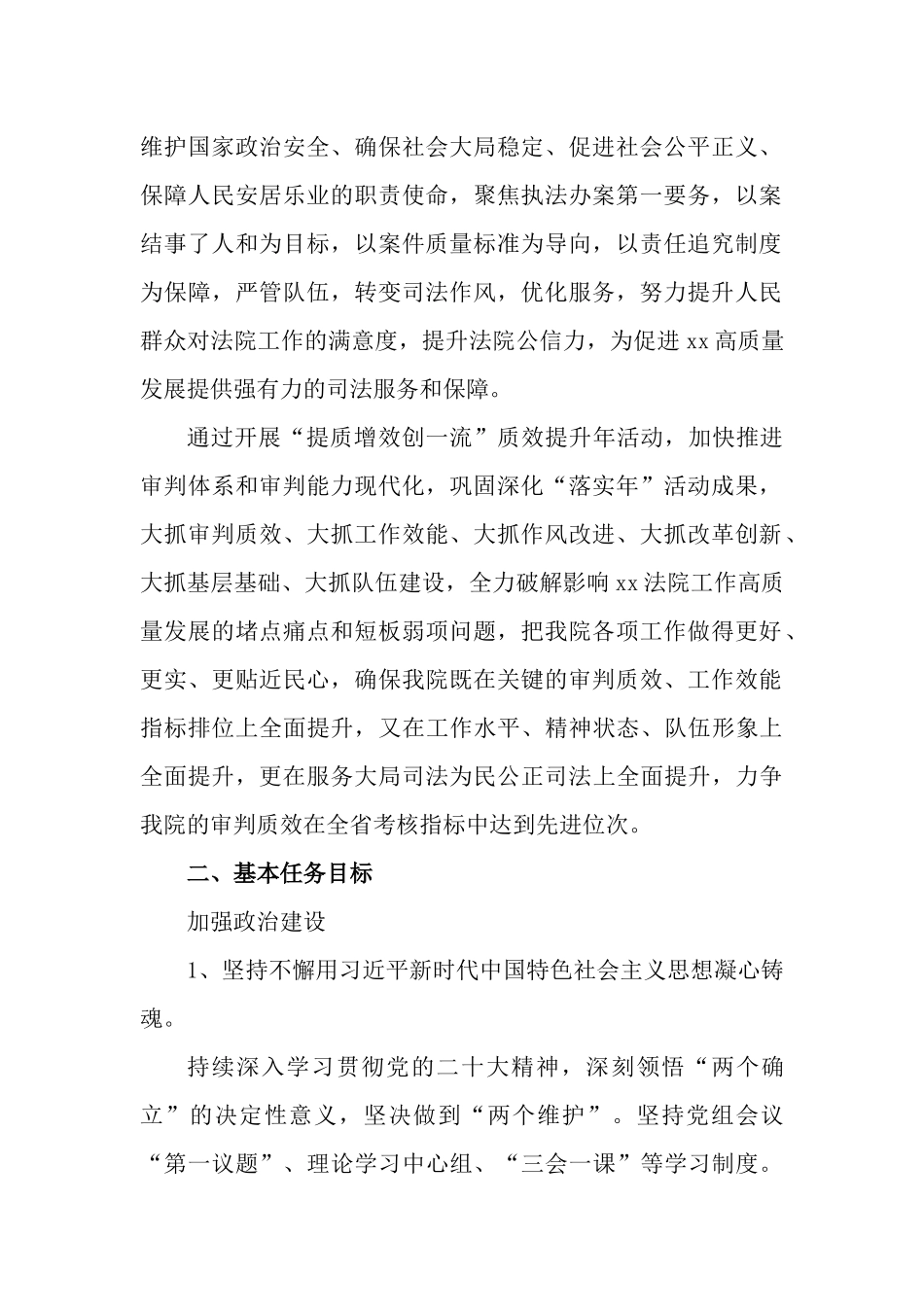 关于“提质增效创一流”质效提升年活动实施方案.docx_第2页