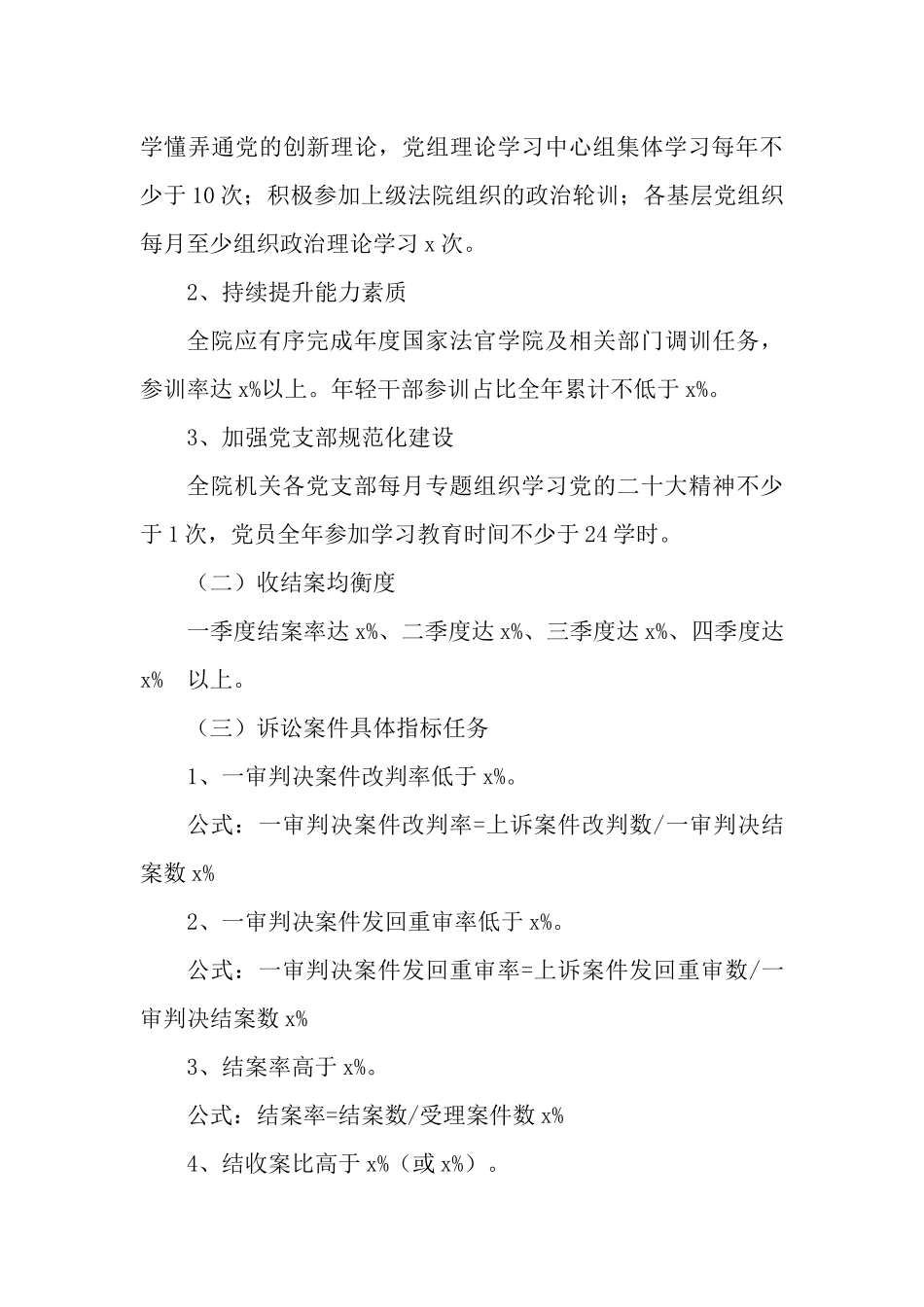 关于“提质增效创一流”质效提升年活动实施方案.docx_第3页