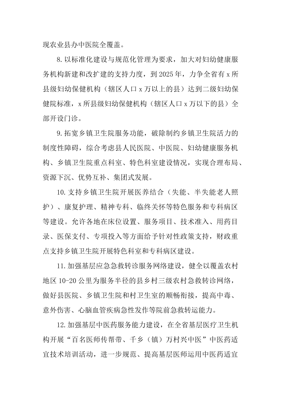 2023年深化改革促进乡村医疗卫生体系健康发展的实施方案.docx_第3页