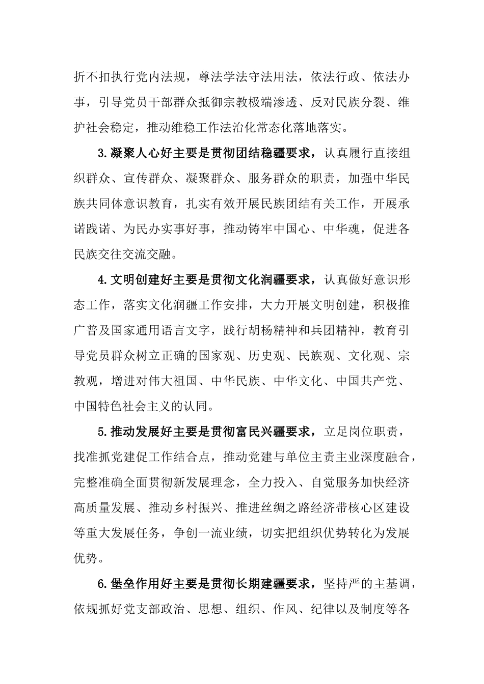 关于创建“五个好”党支部、建设“四个合格”党员队伍实施方案.docx_第3页