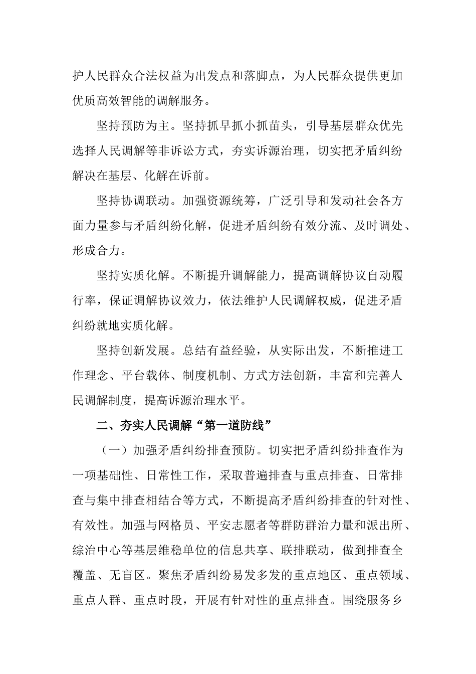 关于充分发挥人民调解基础性作推进诉源治理的实施方案.docx_第2页