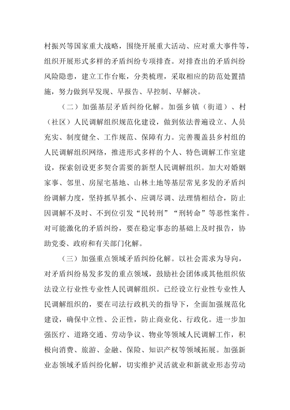 关于充分发挥人民调解基础性作推进诉源治理的实施方案.docx_第3页