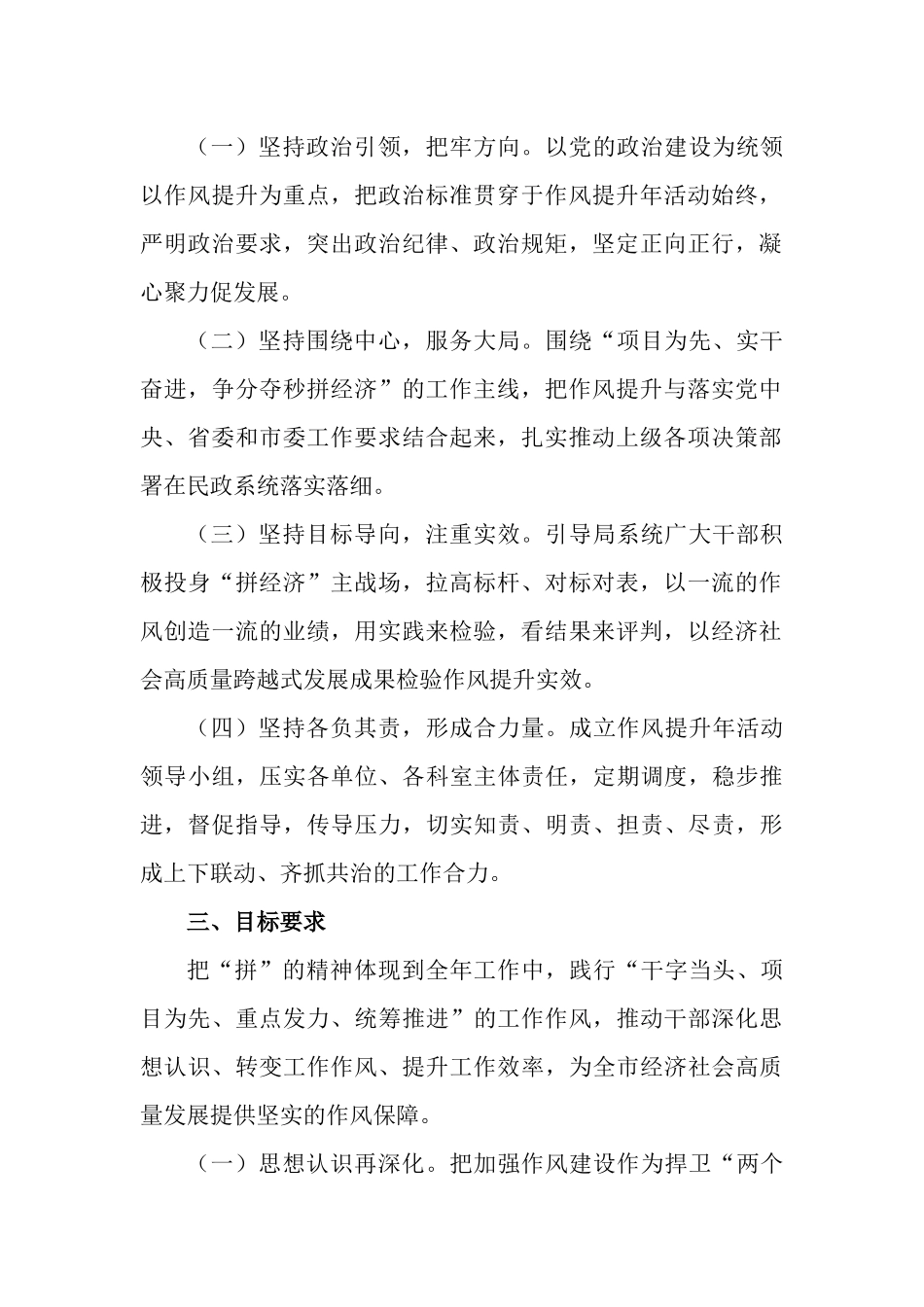关于开展“项目为先、实干奋进、争分夺秒拼经济”作风提升年活动的实施方案.docx_第2页