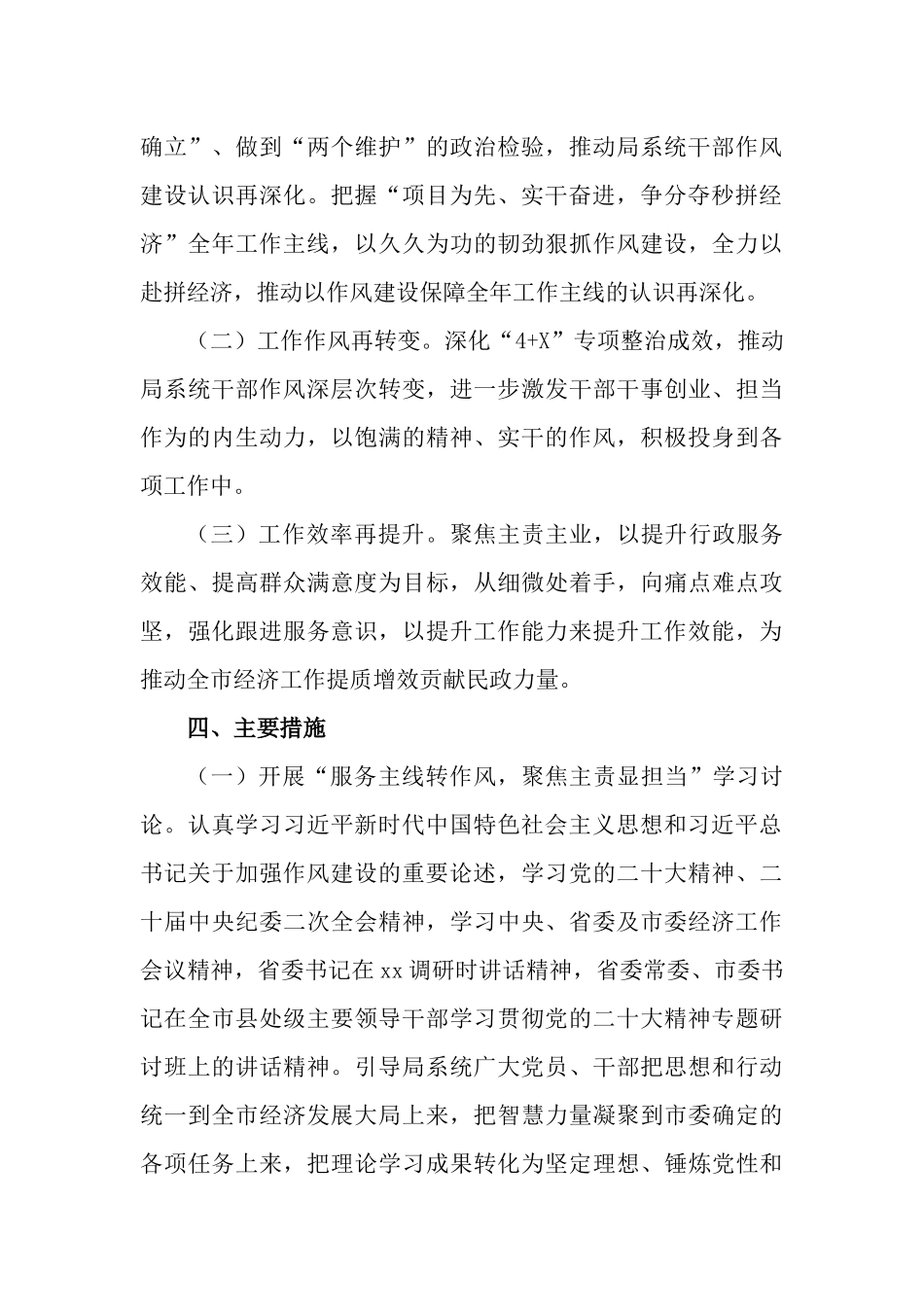 关于开展“项目为先、实干奋进、争分夺秒拼经济”作风提升年活动的实施方案.docx_第3页