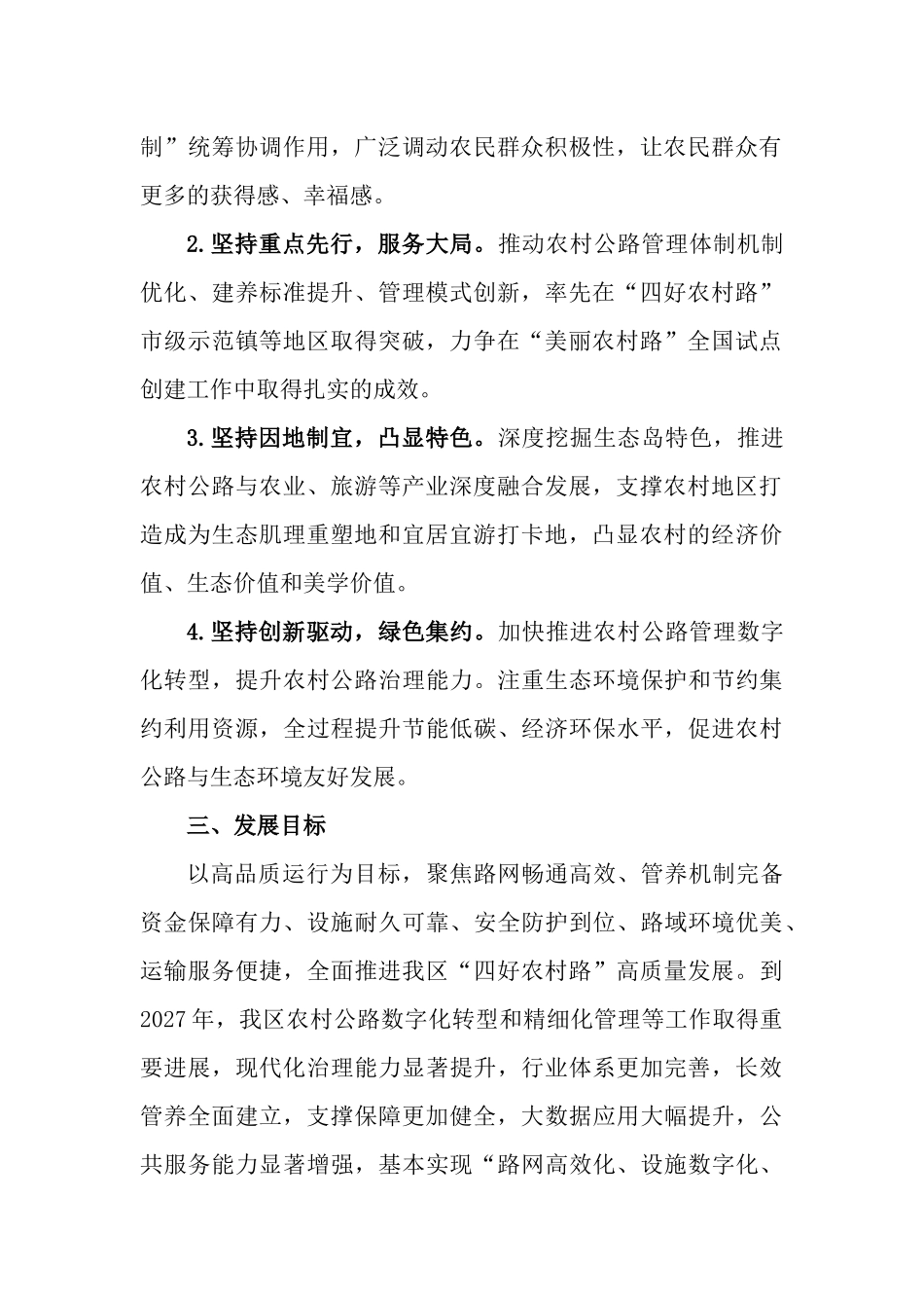 关于推进“四好农村路”高质量发展的实施方案（2023—2027年）.docx_第2页