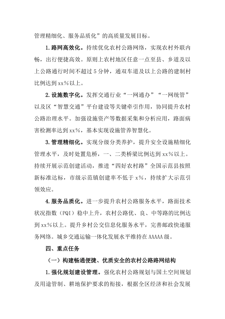 关于推进“四好农村路”高质量发展的实施方案（2023—2027年）.docx_第3页