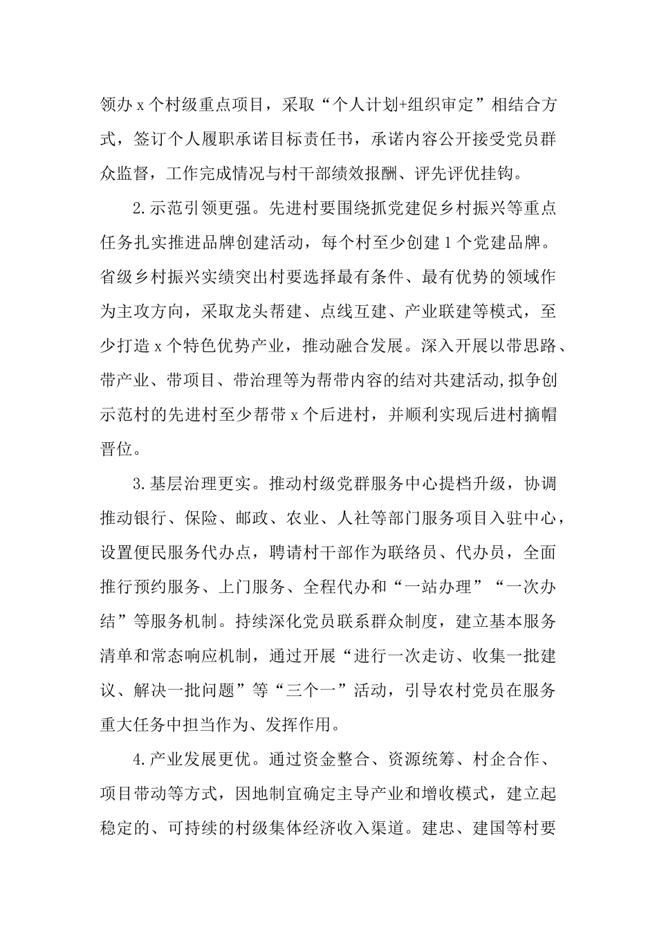 坚持“抓两头带中间”推动农村基层党建“村村达标、整镇推进”工作实施方案.docx_第3页