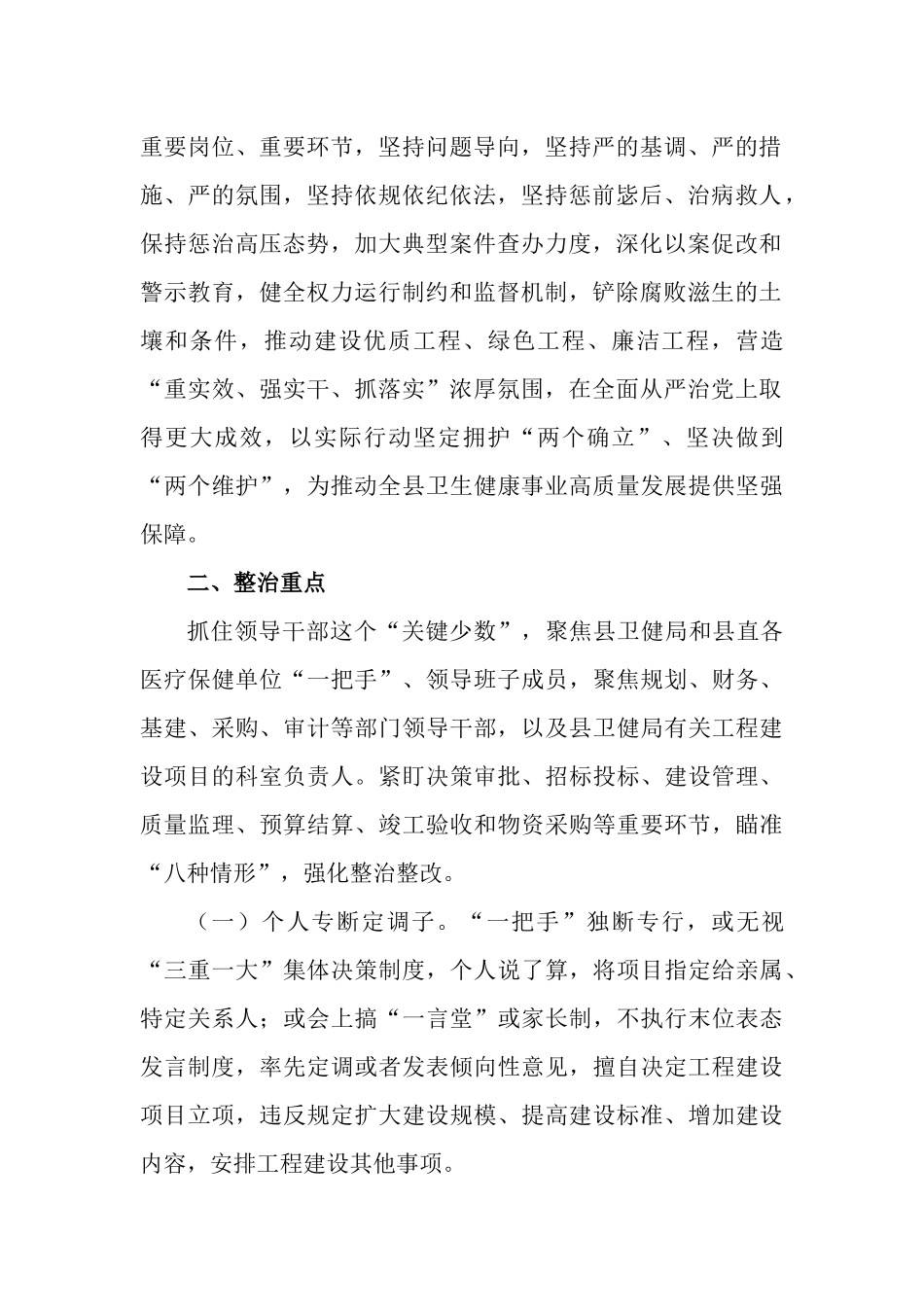 关于开展领导干部利用职权或影响力插手工程项目谋私贪腐问题专项整治工作实施方案.docx_第2页