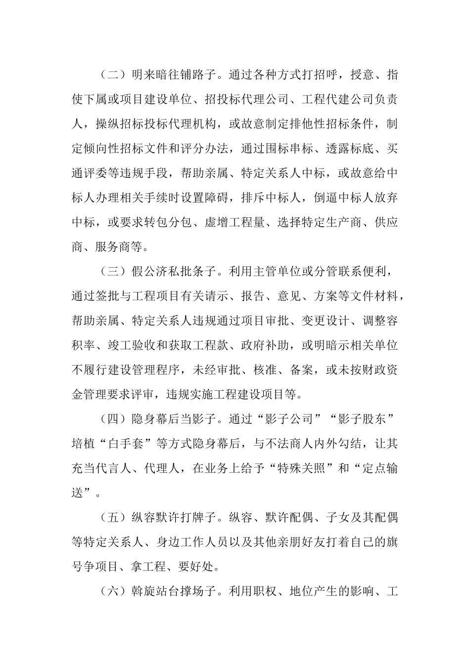 关于开展领导干部利用职权或影响力插手工程项目谋私贪腐问题专项整治工作实施方案.docx_第3页