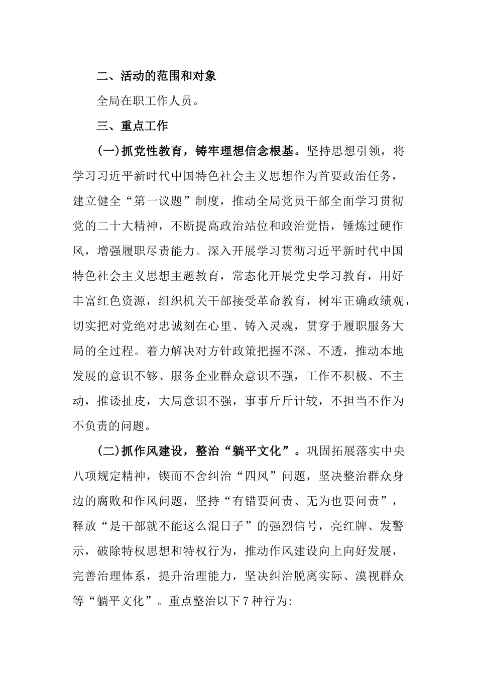 提升干部作风建设活动暨整治“躺平文化”专项行动实施方案.docx_第2页