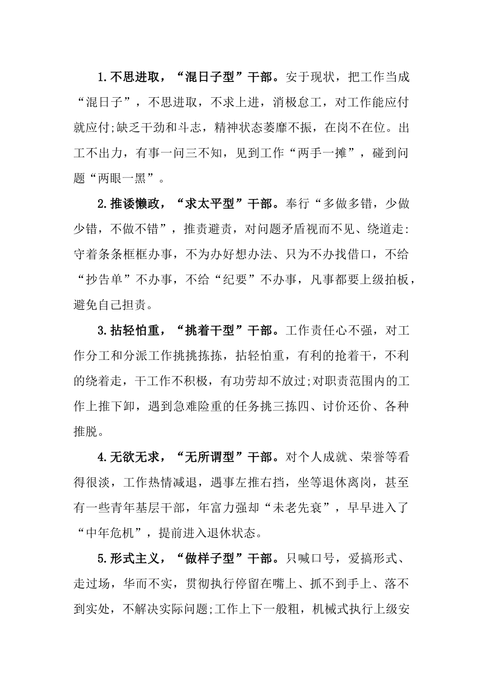 提升干部作风建设活动暨整治“躺平文化”专项行动实施方案.docx_第3页