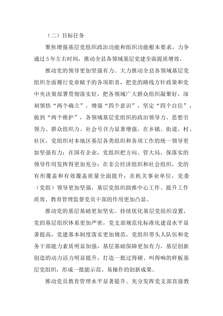 关于抓提升抓引领全面增强基层党组织政治功能和组织功能的实施方案.docx_第2页
