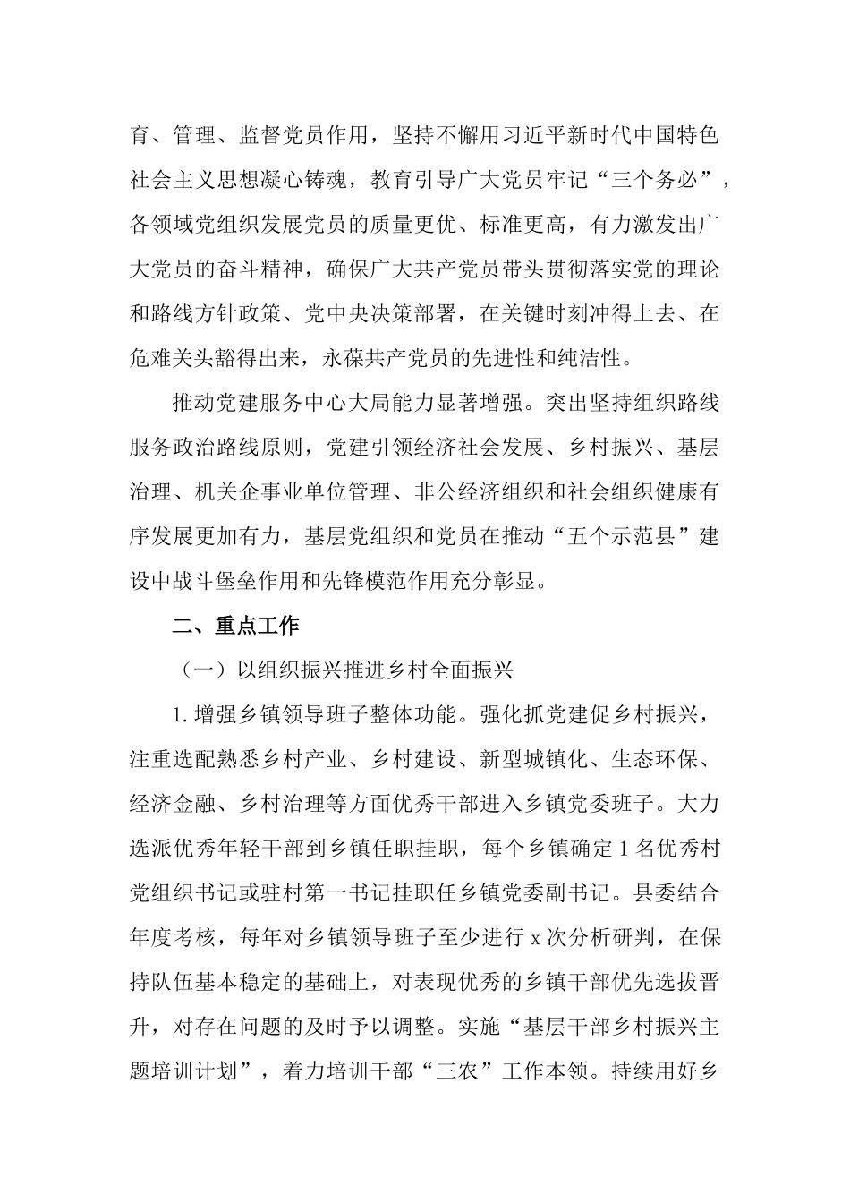 关于抓提升抓引领全面增强基层党组织政治功能和组织功能的实施方案.docx_第3页