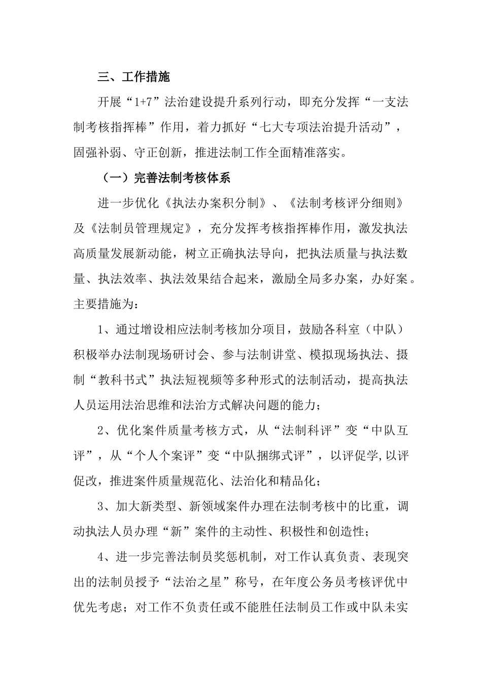 聚合力、谋创新、见实效2023年法治建设提升行动方案.docx_第2页
