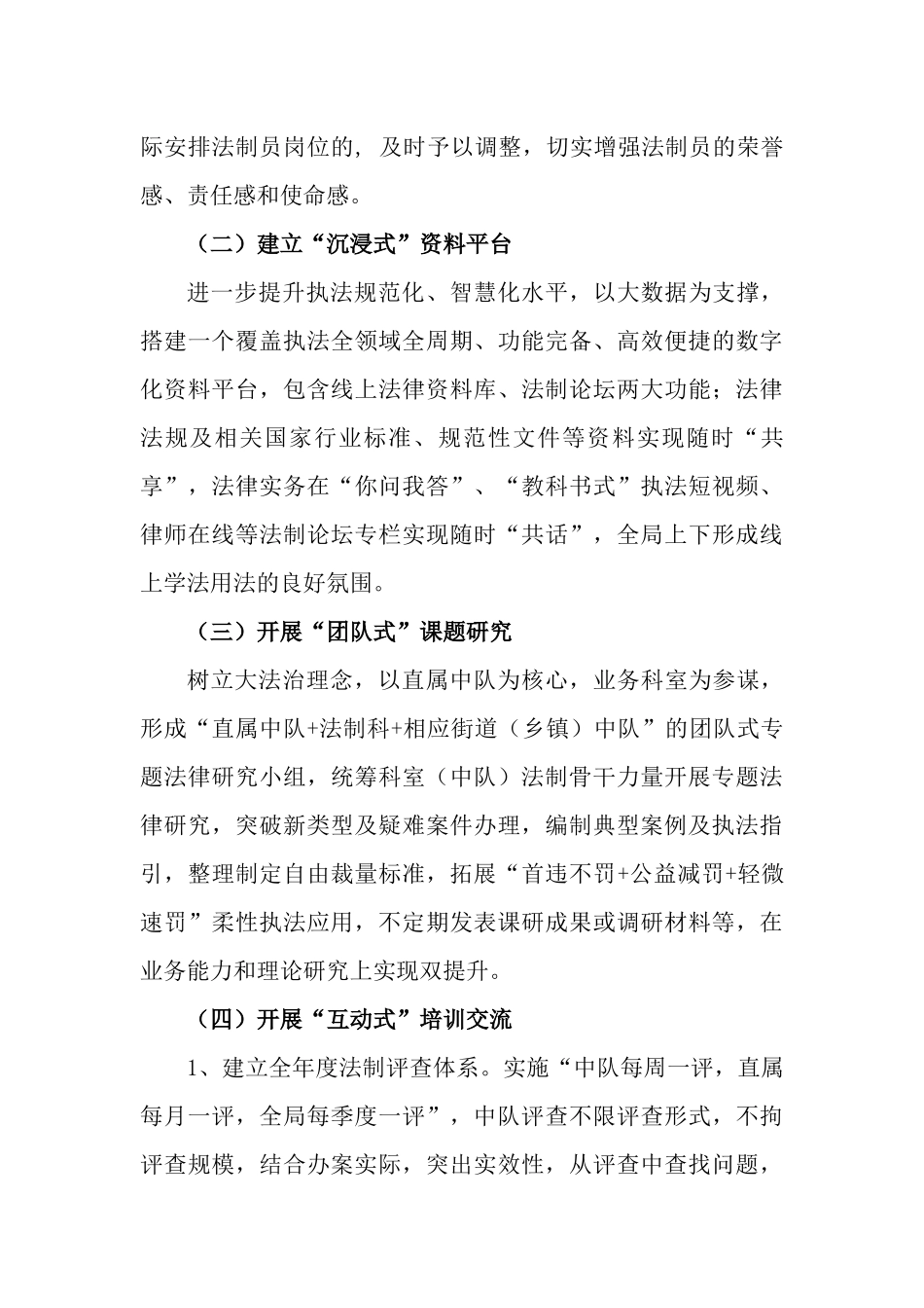 聚合力、谋创新、见实效2023年法治建设提升行动方案.docx_第3页