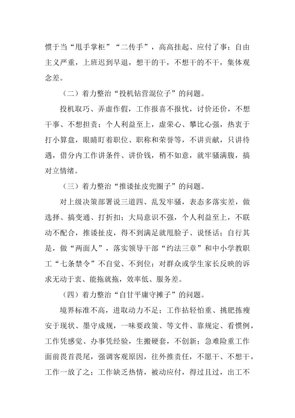 学校开展“混天撩日、混水摸鱼”式干部专项整治的实施方案.docx_第3页