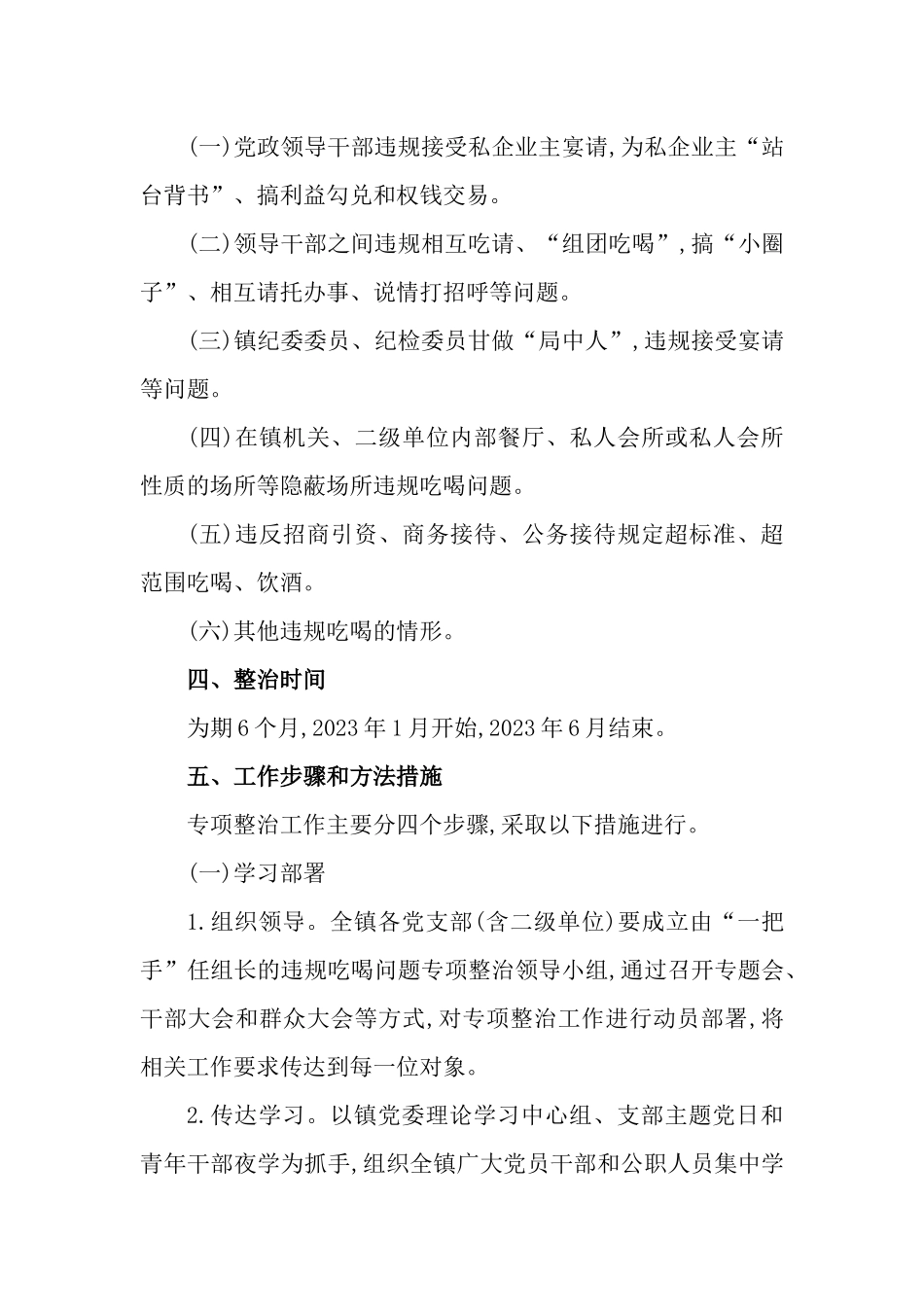 2篇2023年关于开展违规吃喝问题专项整治的工作情况报告.docx_第2页