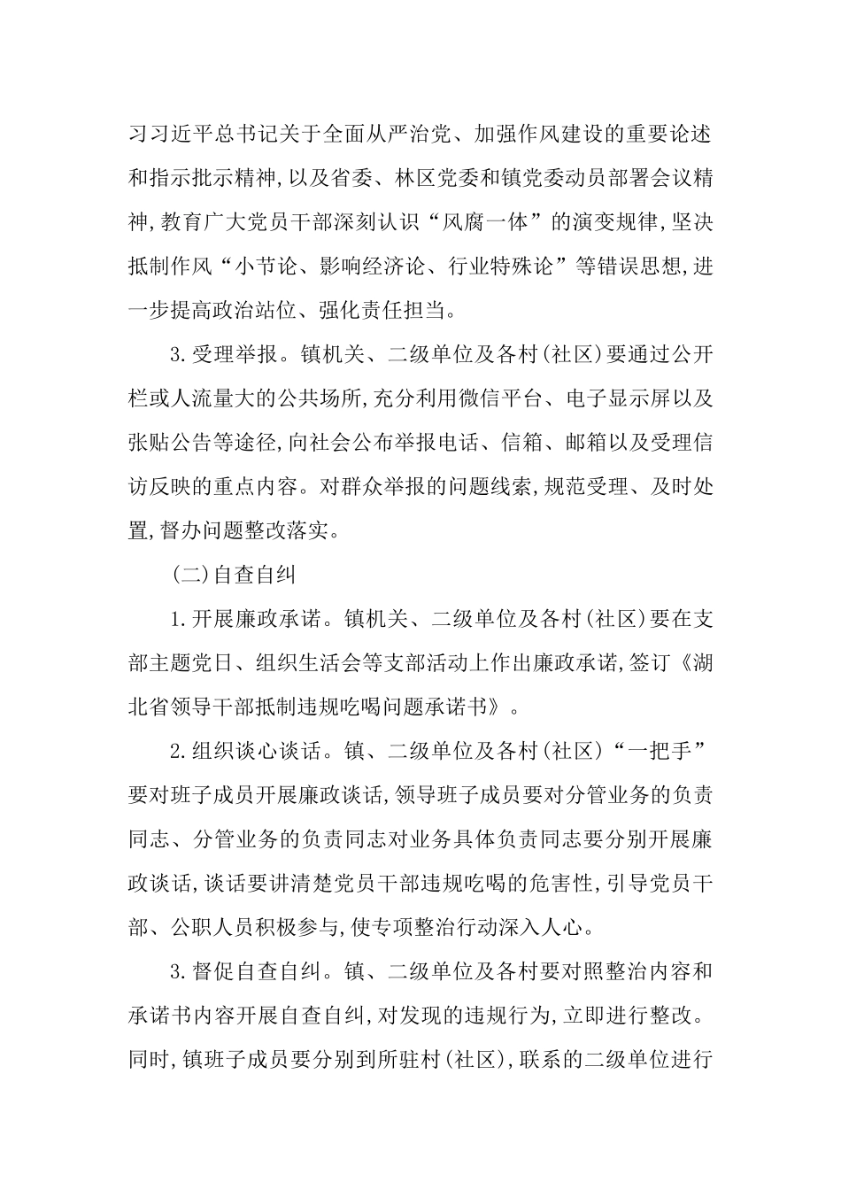 2篇2023年关于开展违规吃喝问题专项整治的工作情况报告.docx_第3页